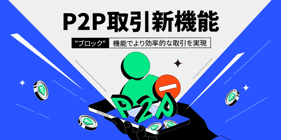 jp_p2pfeature_webbanner_944x472.png
